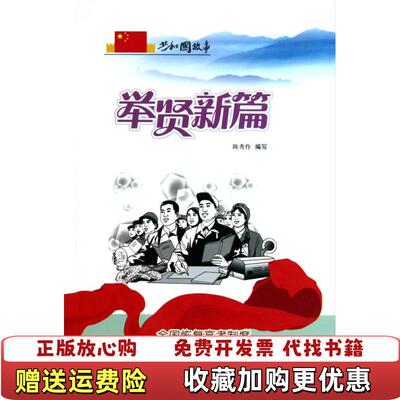 【正版图书】WordExcel2016高效办公从入门到精通蒋杰中国铁道出