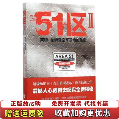 【正版图书】51区 2美唐纳德R施密特美托马斯J凯利 著姚树君 译重庆出版社9787229093433