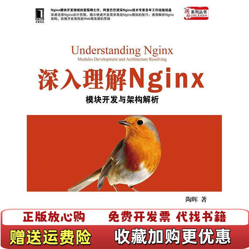 【正版图书】深入理解Nginx陶辉  著机械工业出版社9787111414780