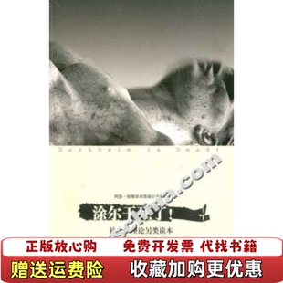涂尔干死了社会学理论另类读本阿瑟伯格 图书 著 曹雷雨 社9787563361762 译广西师范大学出版 正版