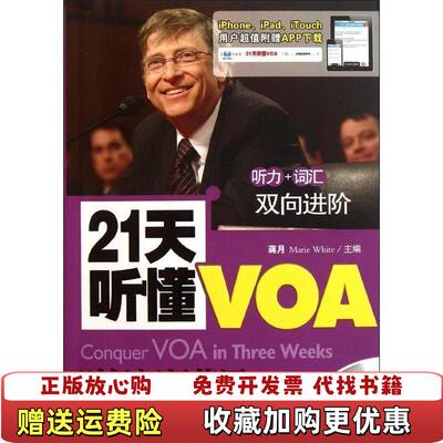 【正版图书】21天听懂VOA财经新闻英语蒋月MarieWhite编石油工业出版社9787502185565