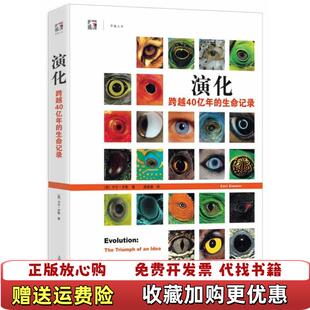 【正版图书】演化跨越40亿年的生命记录美卡尔齐默Carl Zimmer 著唐嘉慧 译上海人民出版社97872080693