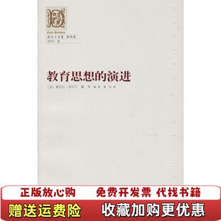 教育思想 演进法涂尔干Durkheim 译上海人民出版 图书 著李康 社9787208063464 正版