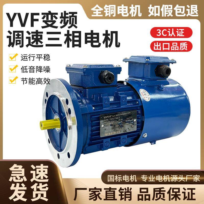 YVF2-6324铝壳变频电机变频调速三相异步电机铝合金交流380v马达