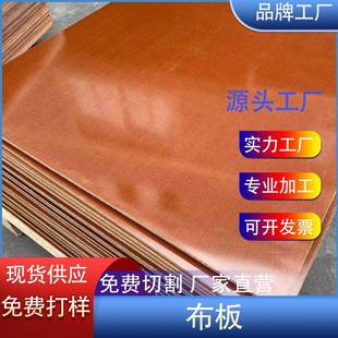 酚醛棉布板布管30253026棕色绝缘板0.5布板冲压垫片垫圈布纹绝缘