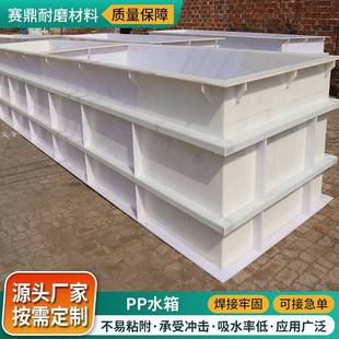 pp水箱白色易焊接水产养殖方形塑料污水处理用水槽聚丙烯pp水箱