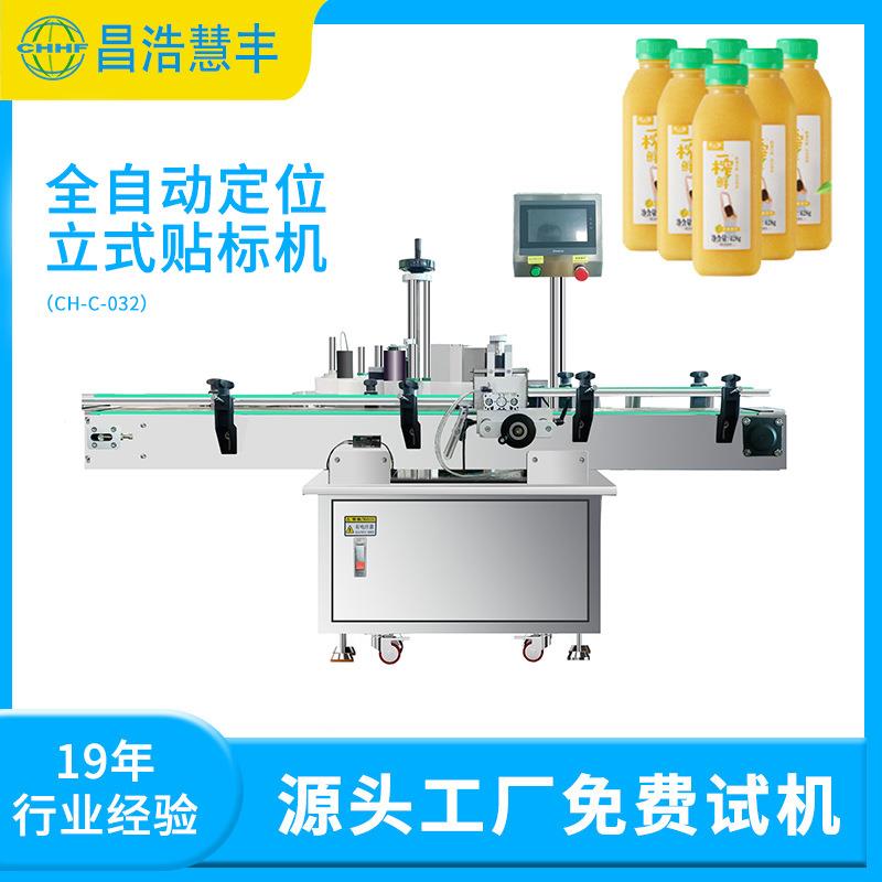高速全自动圆瓶贴标机不干胶标签食用油化妆品热熔胶白酒立式设备