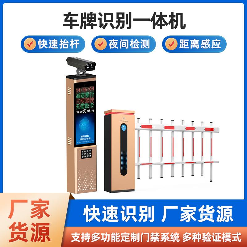 小区车牌识别一体机停车场道闸车辆识别系统智能出入口收费系统