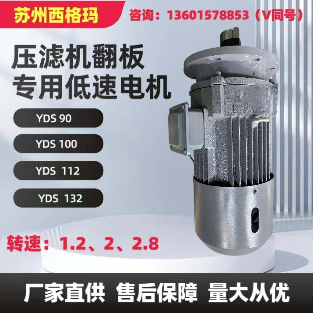压滤机翻板电机YDS132低速电动机三相齿轮减速电机,电子元器件市场,电机/马达,淘宝优惠券,粉丝福利购,淘宝优惠卷