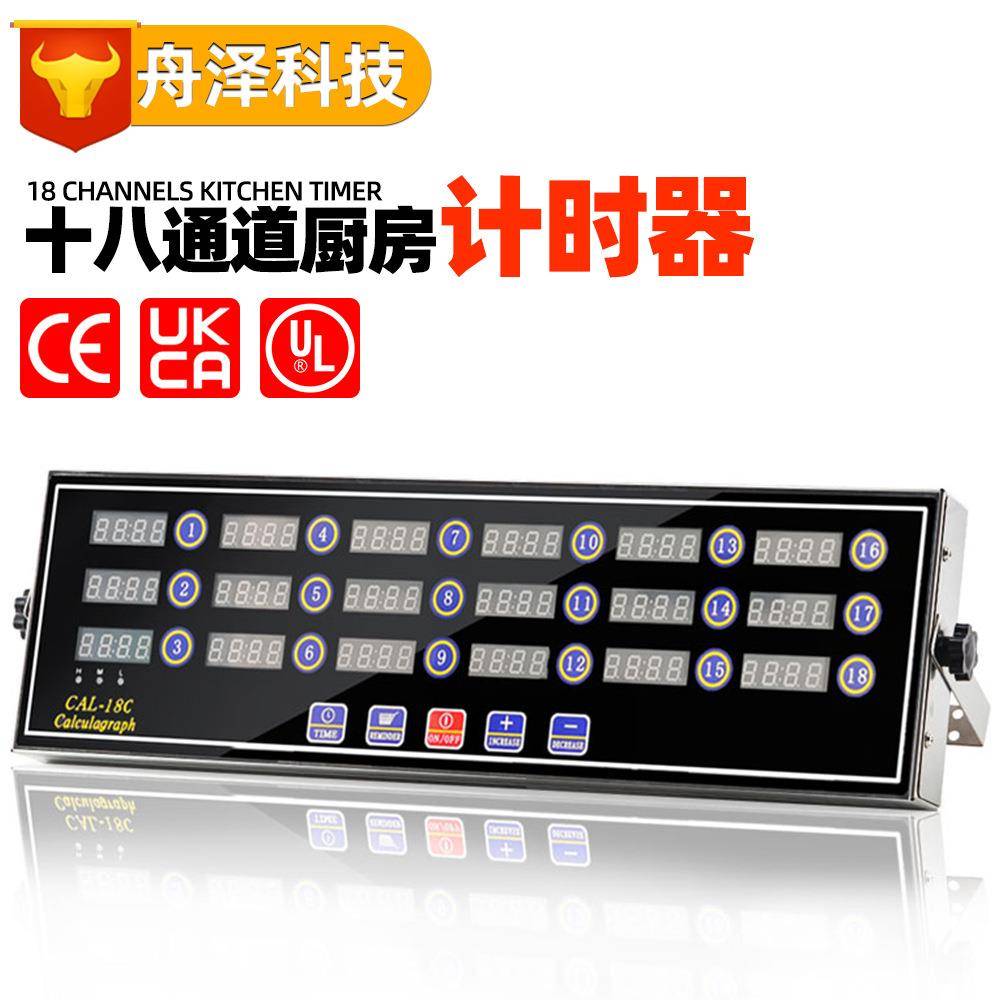 计时器时间管理餐饮店厨房多功能十八通道定时器倒计时提醒器
