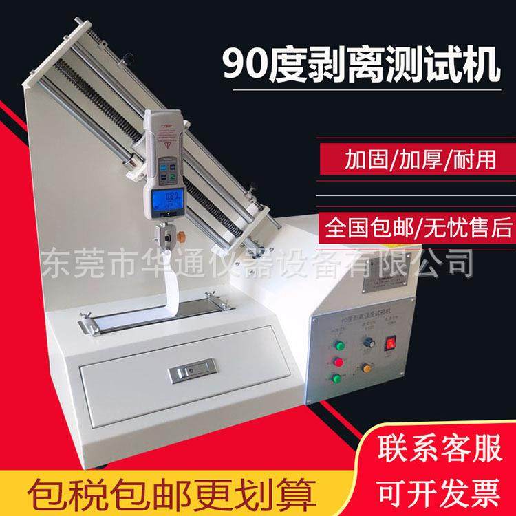 90度剥离强度试验机标签贴合试验机不干胶粘性强度测试机厂家直销