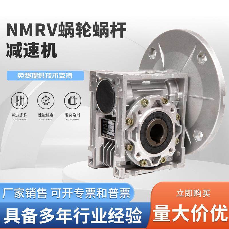 NMRV蜗轮蜗杆减速机小型法兰涡轮RV减速电机RV506375伺服变速箱,电子元器件市场,电机/马达,淘宝优惠券,粉丝福利购,淘宝优惠卷