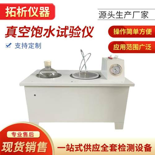 ZF-2沥青混合料真空饱水装置真空饱水仪保水机现货