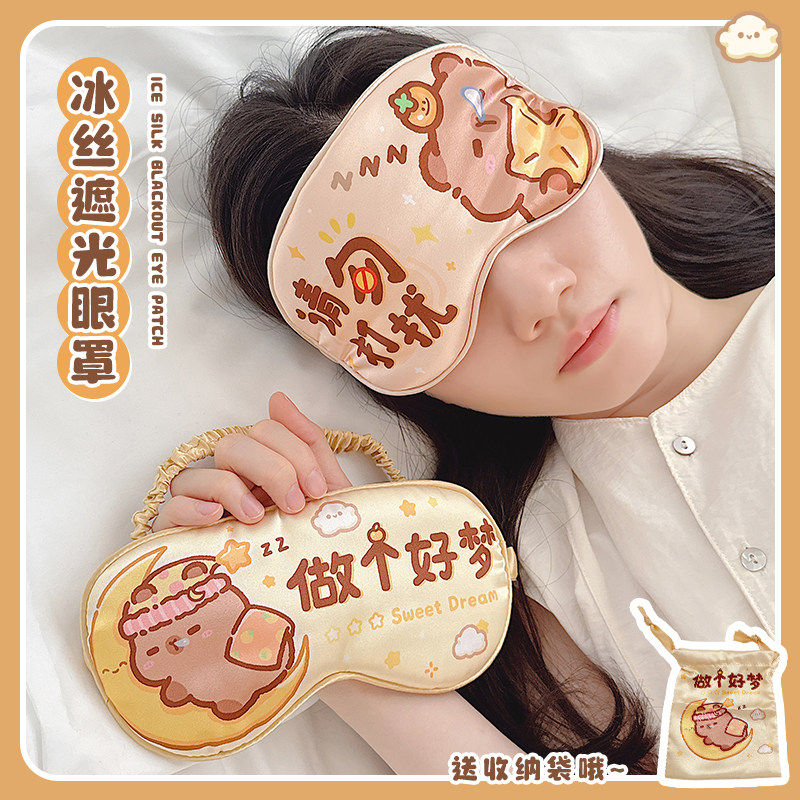 卡皮巴拉儿童遮光午睡眼罩