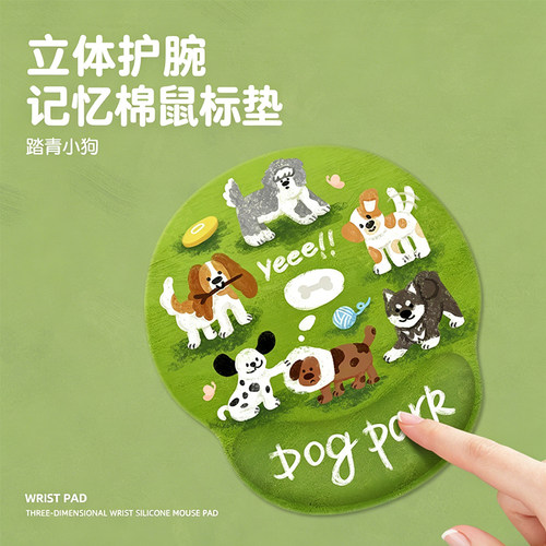 踏青小狗办公护腕鼠标垫防腱鞘炎