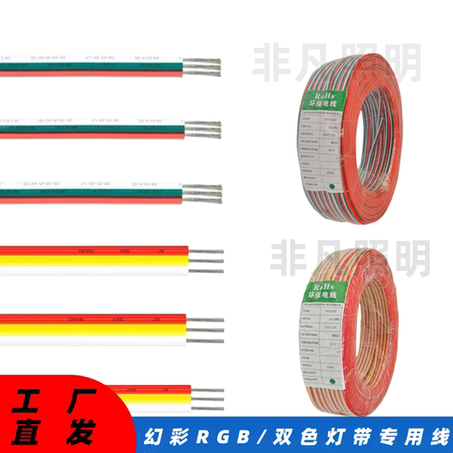 LED灯带延长线彩排线红白黄彩色线智能双色温线RGB灯带三芯信号线