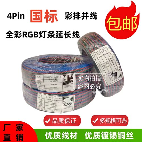 国标4P彩排线18/20/22AWG镀锡铜灯饰电器设备信号电源延长连接线