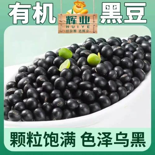 辉业东北有机黑豆400g绿芯