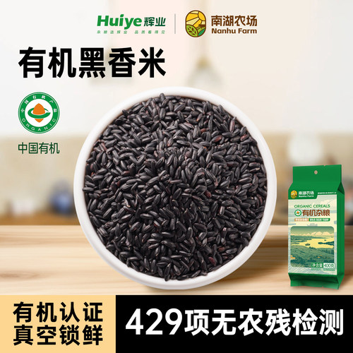 辉业南湖农场东北有机黑米