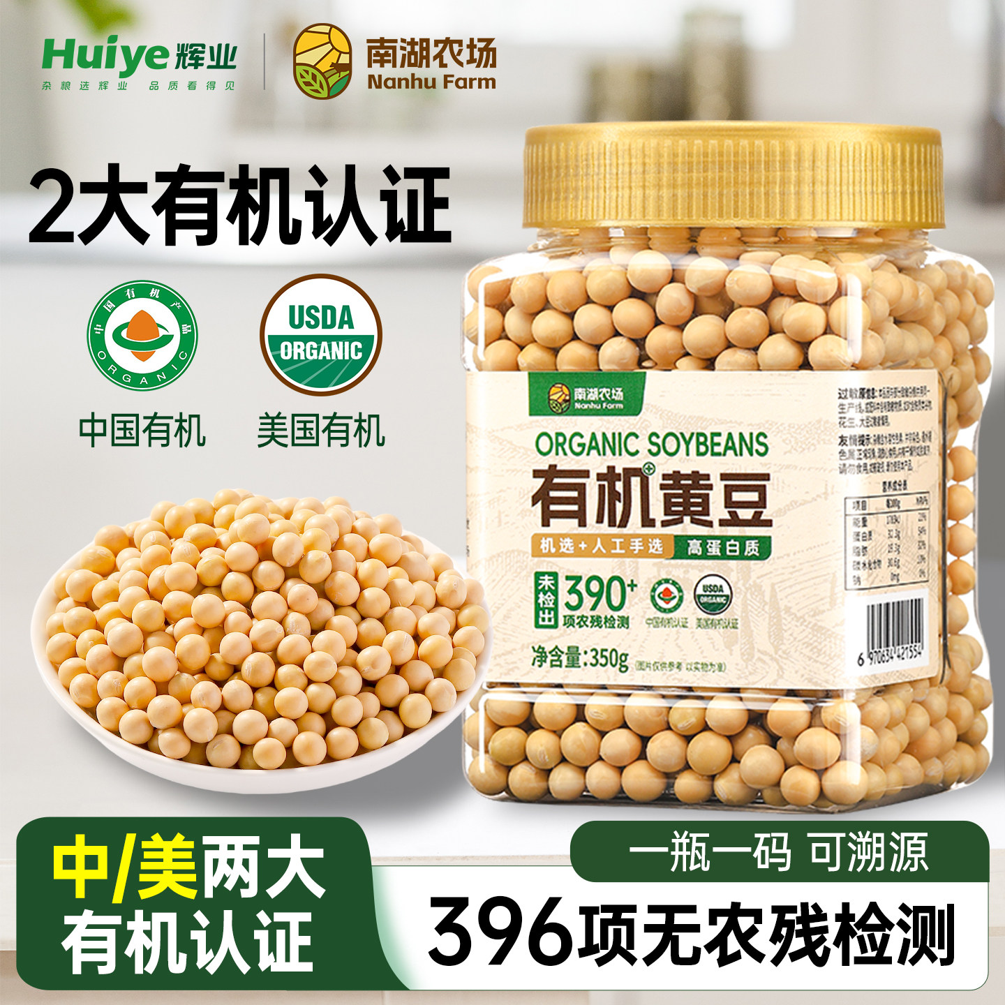 辉业南湖农场有机黄豆350g非转基因打豆浆专用大豆新豆五谷杂粮