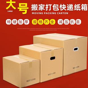 纸箱超硬搬家收纳纸箱亚马逊外贸箱物流快递打包纸箱 大号包装