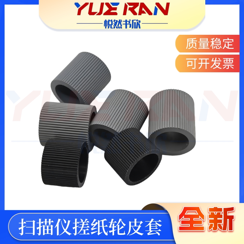 适用 方正KS3000扫描仪搓纸轮 F300 F400 F500进纸分页轮 S9500