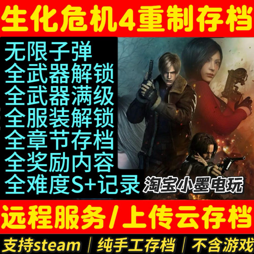 生化危机全收集存档完美存档