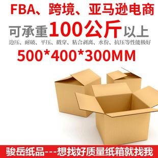 厂家50 30cm物流美卡纸箱亚马逊外箱fba跨境五层超硬纸箱现货