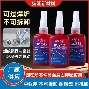 242螺丝胶厌氧胶液态体生料带 厂销耐高温防松动螺纹锁固剂金属胶