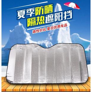 汽车防晒隔热遮阳挡遮光帘挡阳板车内前挡风玻璃车窗贴太阳档通用