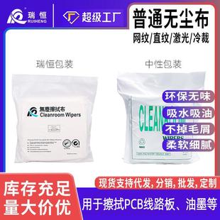 普通无尘布手机维修保护膜除尘布聚酯纤维清洁工业擦拭布瑞恒工厂