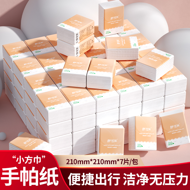 200包便携手帕纸小包面巾你卫生纸实惠装擦手纸学生抽纸巾餐巾纸