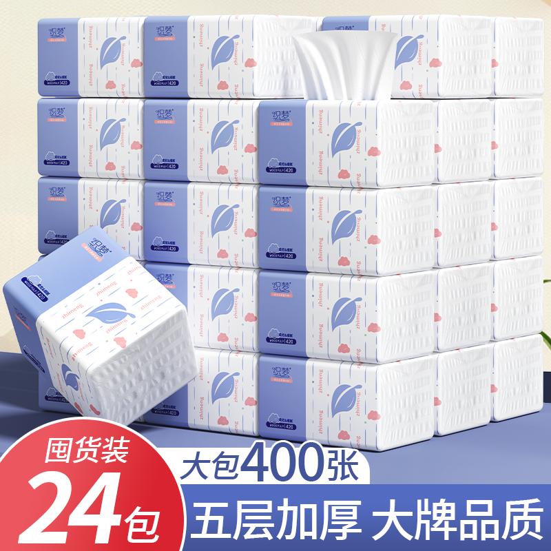 400张24包抽纸家用实惠装面巾餐巾宿舍卫生纸巾整箱批面巾纸厕纸