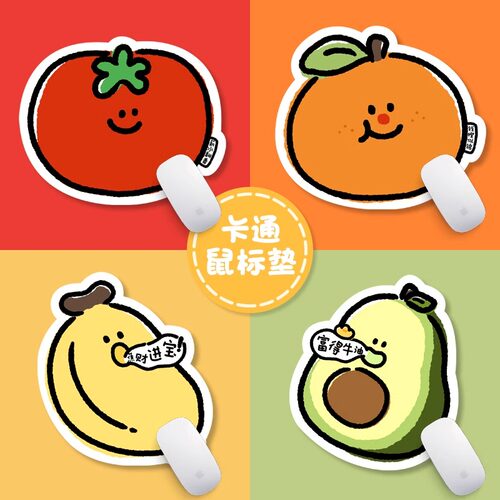 番茄水果异形小号鼠标垫男女办公