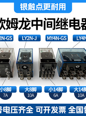 欧姆龙中间继电器MY2N-JMY2N-GSDC24V12VAC220VLY2N-JLY4N-J8脚14