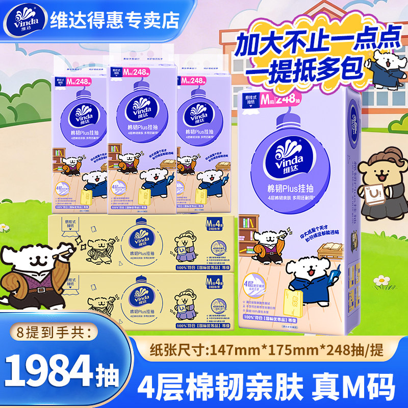 维达线条小狗悬挂抽纸4提餐巾纸卫生纸巾整箱装壁挂厕所纸擦手纸