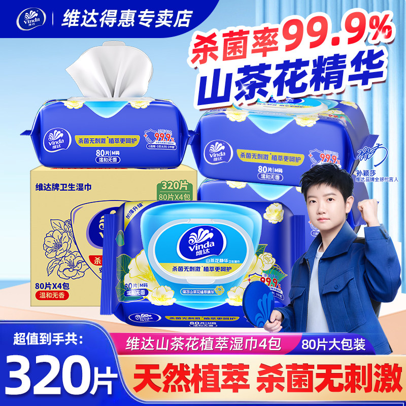 维达山茶花学生卫生湿巾图片
