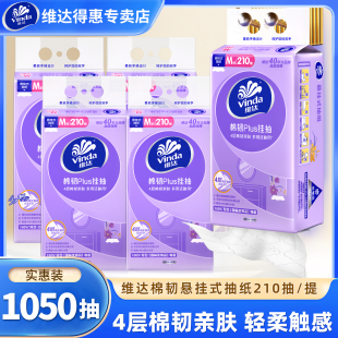 维达棉韧悬挂式 卫生纸家用擦手挂抽纸巾 抽纸1050抽厕所抽纸壁挂式