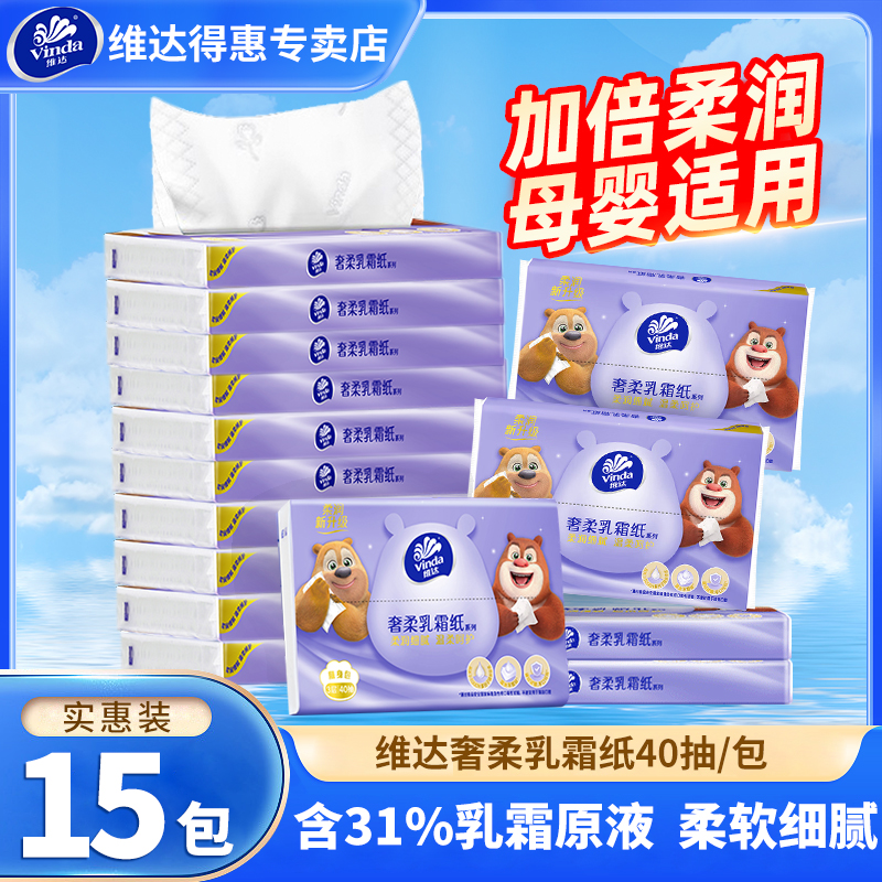 维达新生宝宝专用乳霜纸家用实惠装婴儿擦手卫生纸抽云柔巾便携装