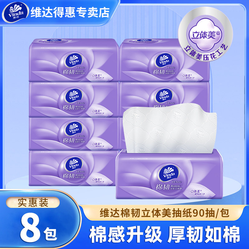 维达棉韧抽纸8包90抽S码家用卫生纸巾家用实惠装餐巾纸擦手面巾纸,洗护清洁剂/卫生巾/纸/香薰,抽纸,淘宝优惠券,粉丝福利购,淘宝优惠卷