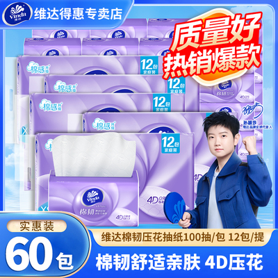 维达抽纸整箱家用卫生纸