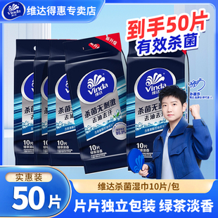 维达湿巾5包50片便携独立包装男士去油去汗擦脸洁面湿纸巾单片装