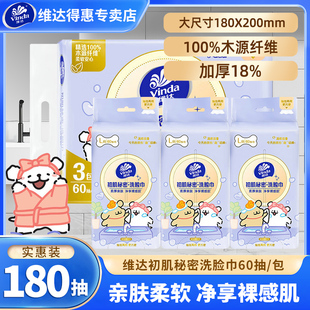 维达悬挂洗脸巾3包180抽线条小狗绵柔巾家用洁面巾实惠加厚卸妆巾