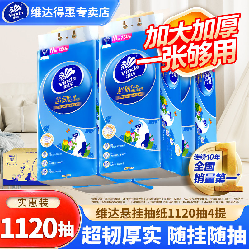 维达超韧抽纸悬挂式纸巾家用餐纸1120抽实惠装擦手纸卫生厕所纸巾,洗护清洁剂/卫生巾/纸/香薰,悬挂式纸巾,淘宝优惠券,粉丝福利购,淘宝优惠卷