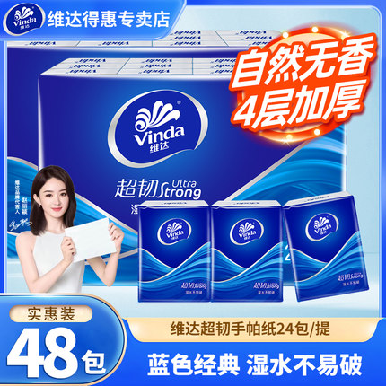 维达经典无香系列超韧手帕纸4层24包迷你小包纸巾便携随身卫生纸