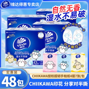 维达CHIIKAWA手帕纸7片48包面巾纸对半撕纸巾实惠装便携式餐巾纸