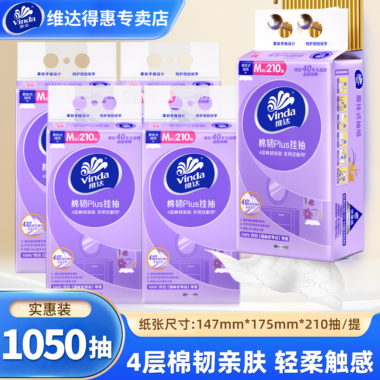 维达棉韧悬挂式抽纸1050抽厕所抽纸壁挂式卫生纸家用擦手挂抽纸巾