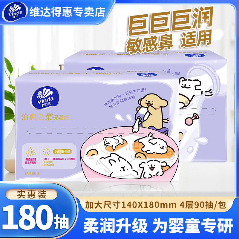 维达婴儿保湿纸巾90抽家用乳霜纸抽宝宝专用擦脸面巾纸加厚实惠装,洗护清洁剂/卫生巾/纸/香薰,保湿纸巾/乳霜纸/云柔巾,淘宝优惠券,粉丝福利购,淘宝优惠卷