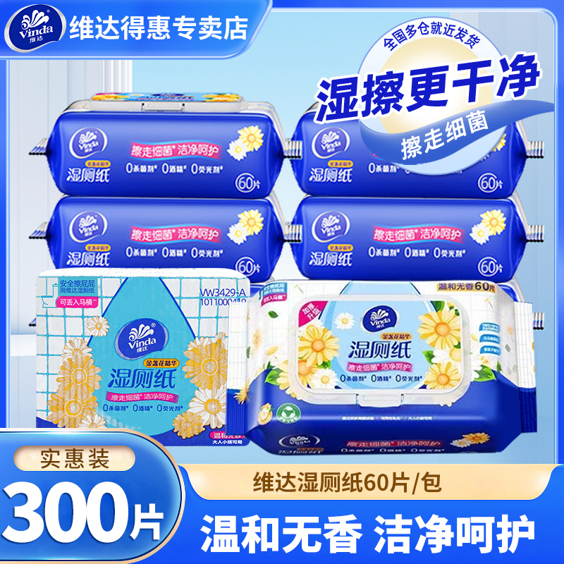 维达金盏花精华湿厕纸