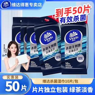 去油去汗擦脸洁面湿纸巾单片装 维达湿巾5包50片便携独立包装 男士